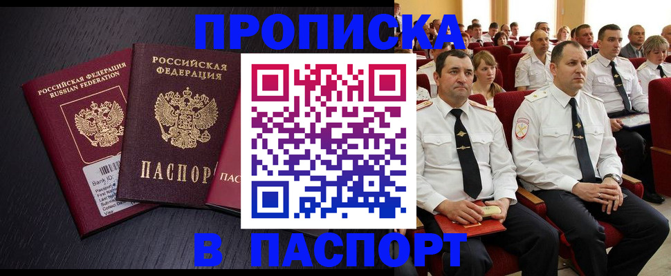 прописка для школы в Колпашево