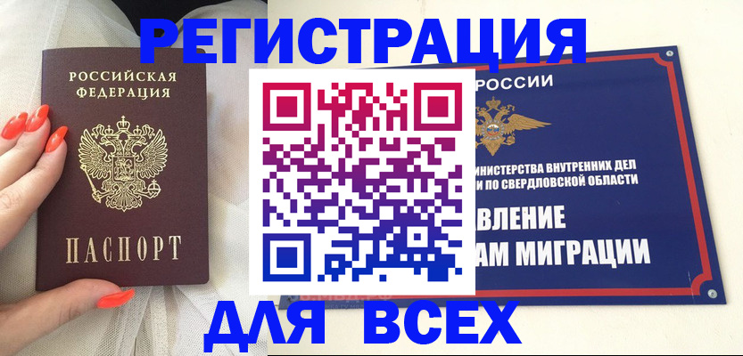 прописка иностранных граждан в Колпашево