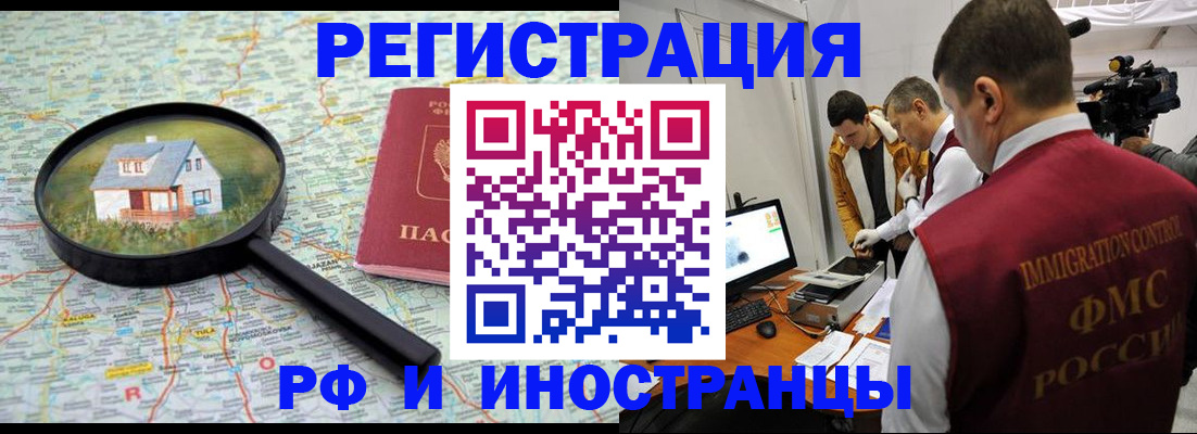 прописка законно в Колпашево