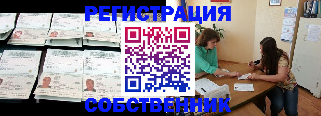 временная регистрация гарантия в Колпашево